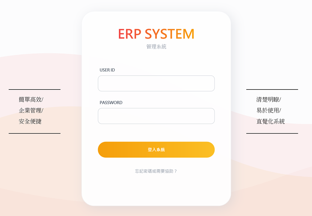 【數位轉型第一步】企業為何需要 ERP？打造高效營運的數位大腦